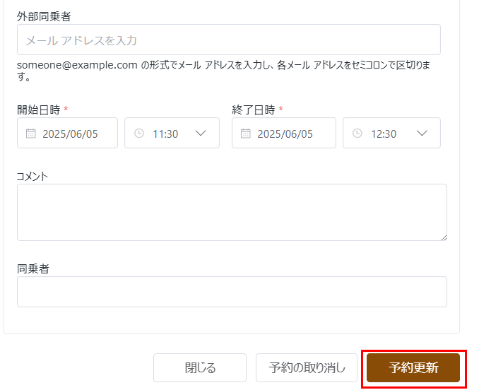 予約更新