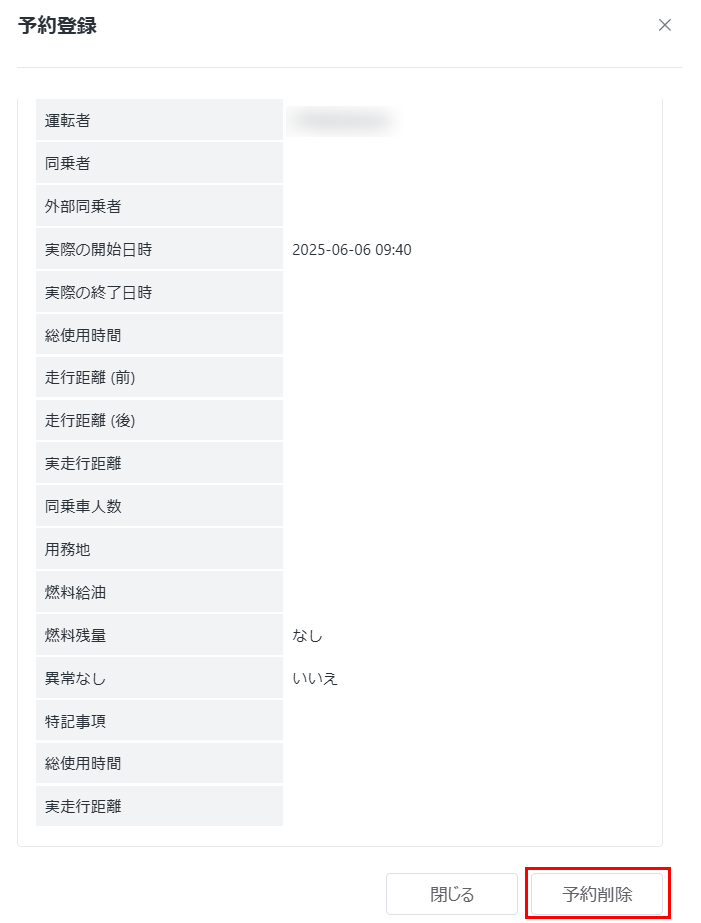 予約削除