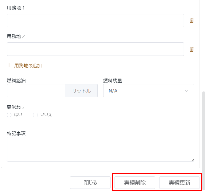 実績削除と実績更新