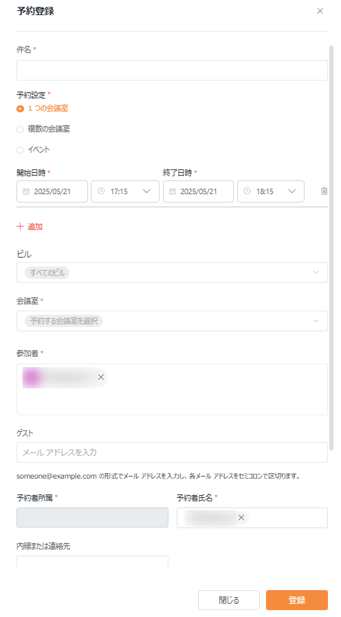 予約登録